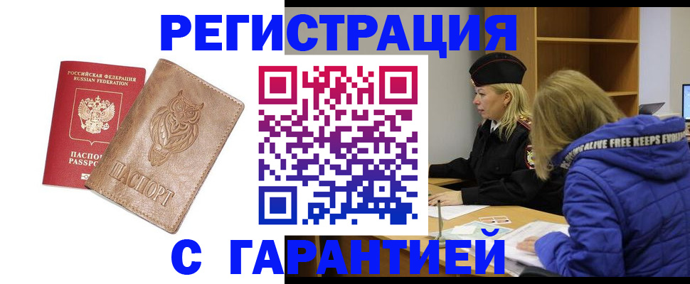 временная регистрация надежно в Звенигово